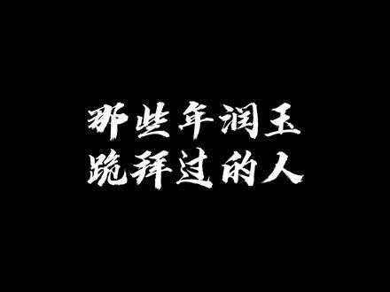 让天帝屈膝？先考虑一下自己的分量吧