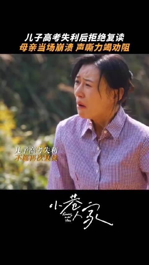 鹏飞高考落榜,桦林想办法让儿子重新去复读,可鹏飞却不愿意…