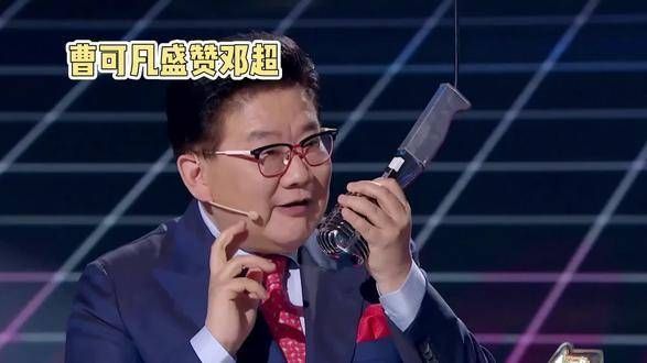 曹可凡高度赞扬邓超,细微之处显真情