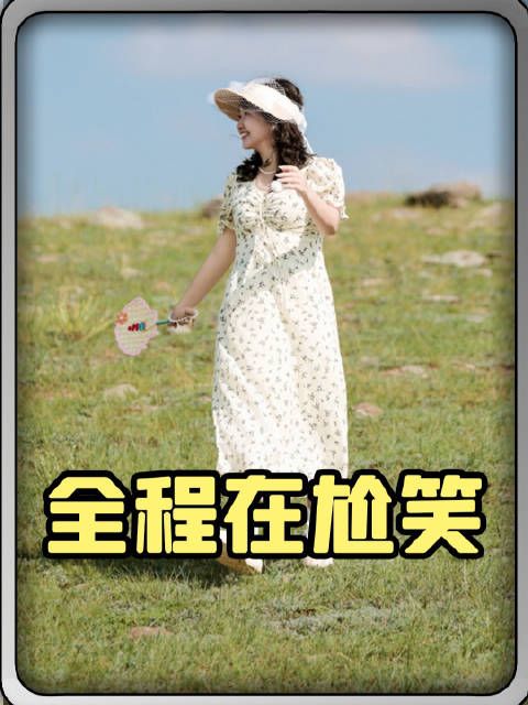 麦琳总在用大笑来掩饰尴尬, 殊不知看着更尴尬了…