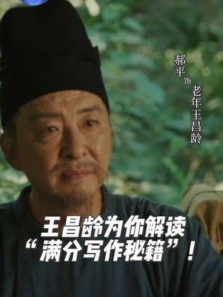 你知道诗有哪“三境”吗？ 为你解读“满分写作秘籍”！