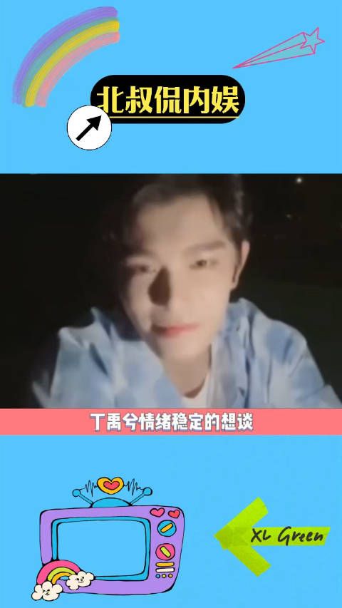 丁禹兮 被锁在门外还能情绪稳定、逻辑清晰地安排工作，这心态我学