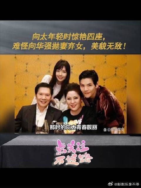 向太年轻时惊艳四座,难怪向华强抛妻弃女,美貌无敌!