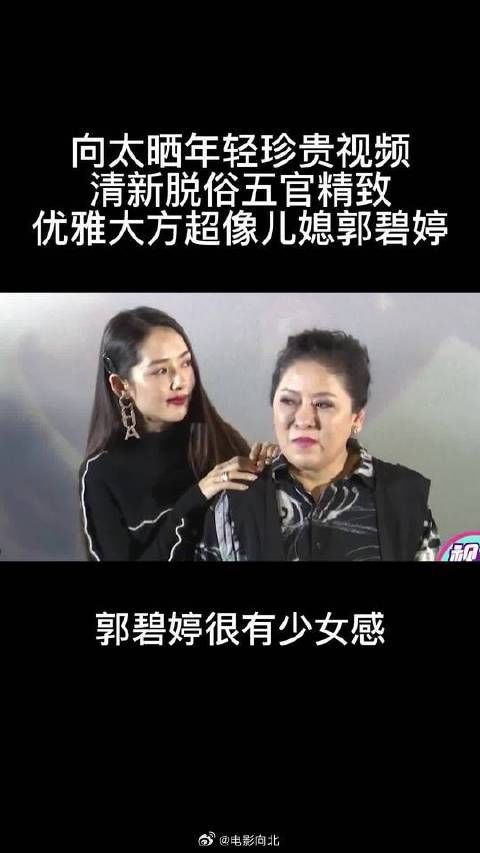 向太晒年轻珍贵视频，清新脱俗五官精致，优雅大方超像儿媳郭碧婷