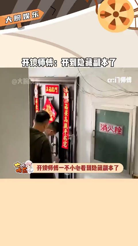 开锁师傅一不小心开到隐藏副本了