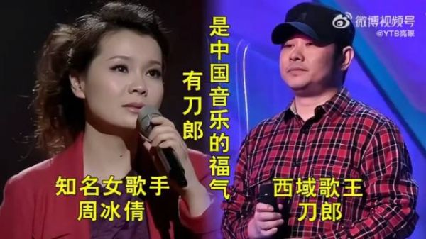YTB亮眼:内地知名女歌周冰倩评价刀郎…