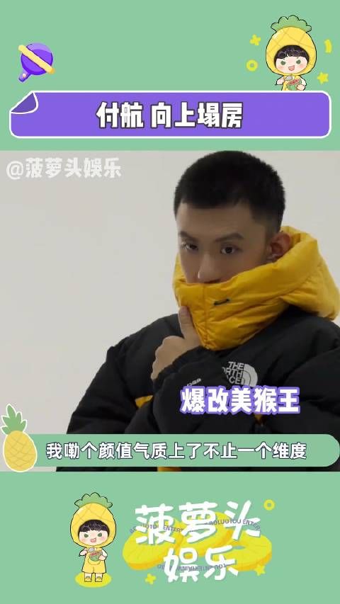 猴哥,你变得让我感觉陌生! 付航