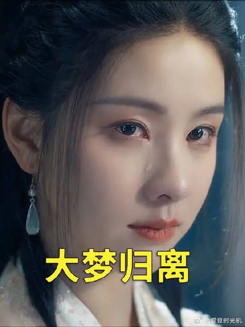 郭导出品?侯明昊陈都灵新剧大梦归离播出,颜值高剧情却一股怪味