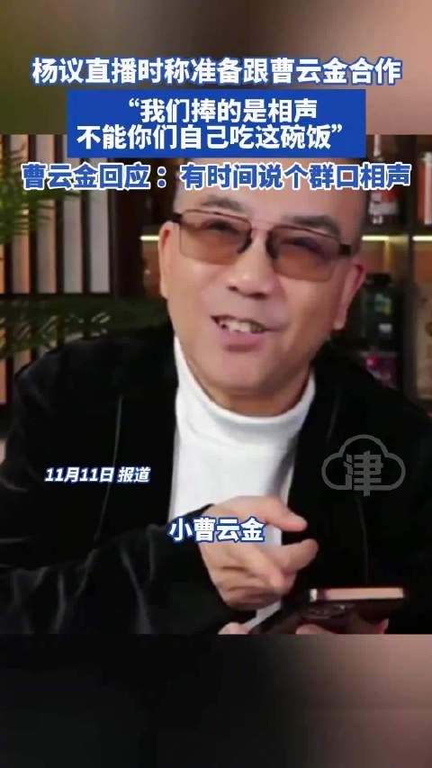 杨议称曹云金准备跟自己合作