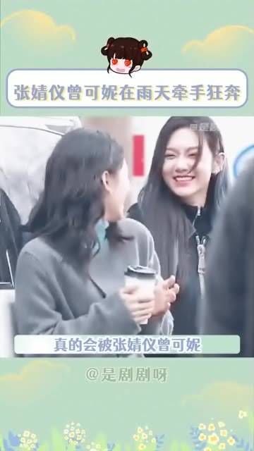 张婧仪与曾可妮,娱乐圈中的双生花!真是令人着迷!