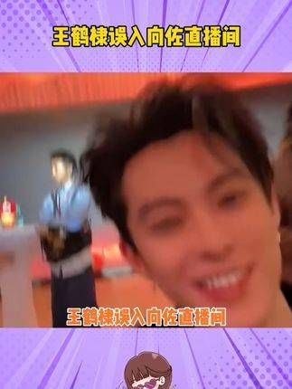 询问 向佐 为何穿着如此性感,两人同框的画面令人瞩目,王鹤棣 向佐
