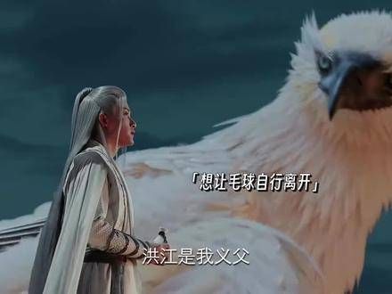 相柳总是为他人着想,甚至为毛球规划了出路,却从未给自己留下机会