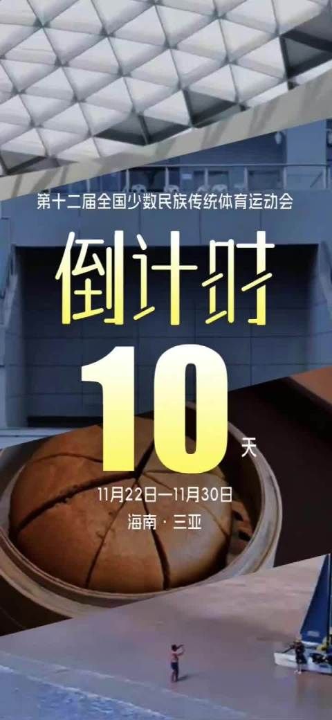 倒计时10天,三亚见!