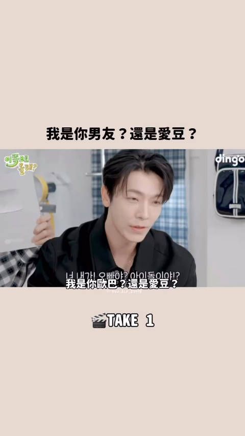 东海:我是你哥哥还是爱豆?