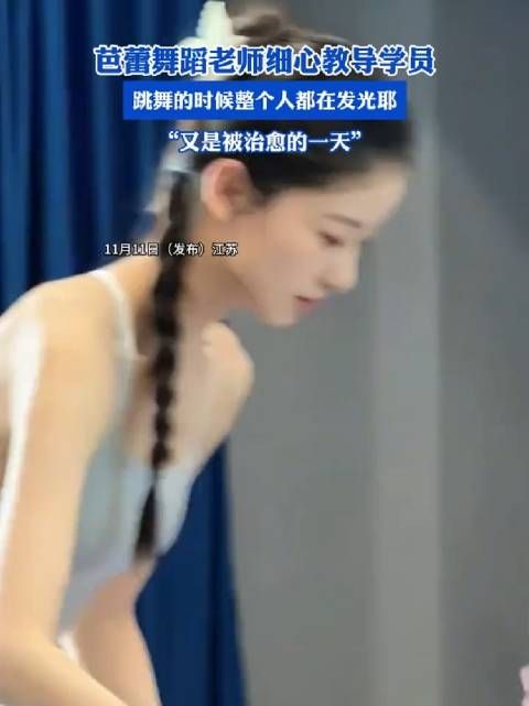 芭蕾舞蹈老师细心教导学员,跳舞的时候整个人都在发光耶!