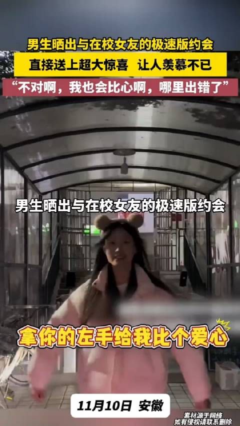 男生晒出与女友的极速版约会,直接送上超大惊喜,让人羡慕不已