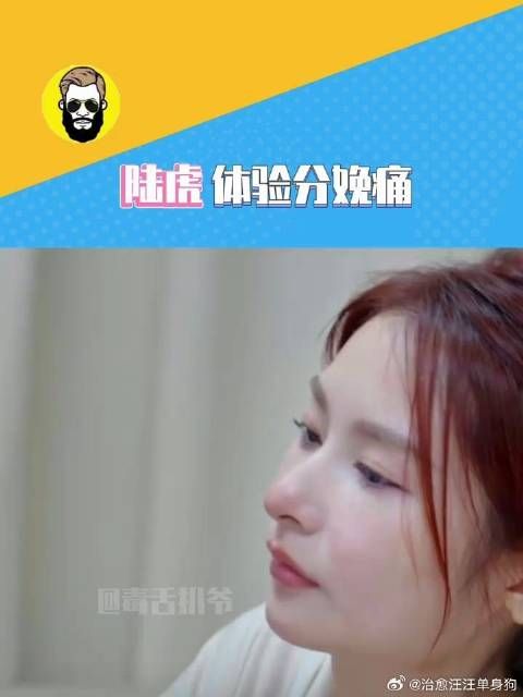 陆虎体验分娩痛后对老婆陈曌旭说咱不要小孩,太痛了!真的哭死