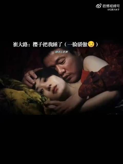 崔大路:樱子竟然跟我同床共枕了?!赵丽颖 肖央 刘烨