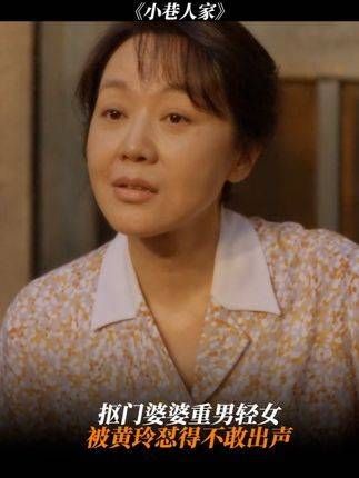 抠门的婆婆偏爱儿子轻视女儿,结果被黄玲骂得哑口无言