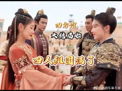 元莫入赘焉乐 果然爱的人在哪,哪里就是家