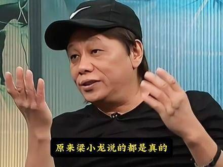 梁小龙讲述了李小龙在片场痛击合气道九段高手,对方完全无力反击