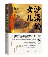 《沙漠的女儿》“出口”再“内销”，一场分享会销售近2000册