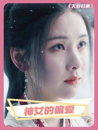 爱让神女的血肉疯狂生长,而他以为的一天,却是她度过的三百年 侯明昊 陈都灵