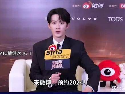2024年与檀健次共同开启新的旅程 情深意长,期盼重逢!
