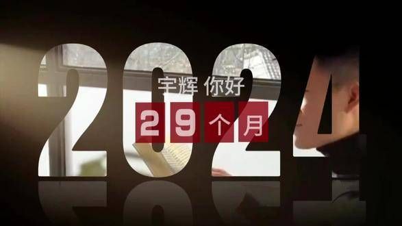 又逢双11,当年900万丈母娘将宇辉推上热搜,如今2600万丈母娘依旧默默相伴