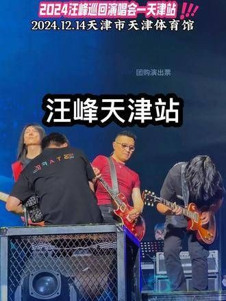 在时光的深渊里，汪峰的旋律宛如一座永恒的灯塔