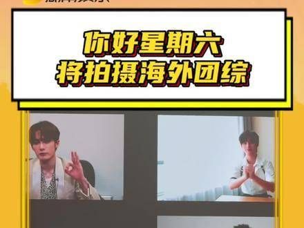 将拍摄海外团综,hi6真是让我着迷…