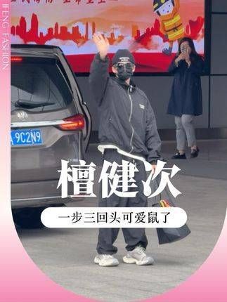 出发成都,粉丝尊嘟好热情…