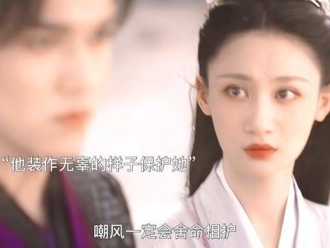 沉渊王子调转花轿,将温柔高雅的公主拉入深渊