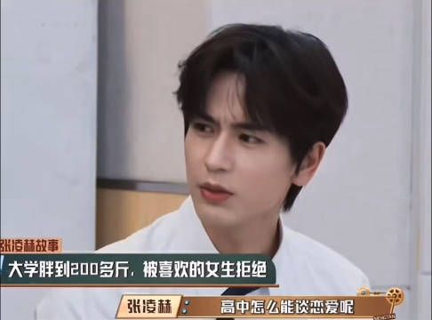 义正言辞的张凌赫,高中怎么能谈恋爱呢?