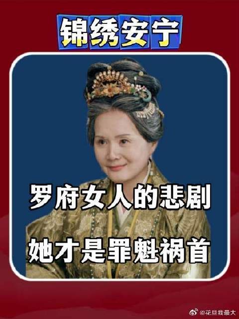 原来罗府女人的悲剧,她才是罪魁祸首