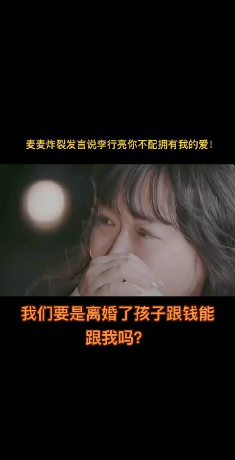 麦琳问丈夫:如果离婚,孩子归我,财产也归我?