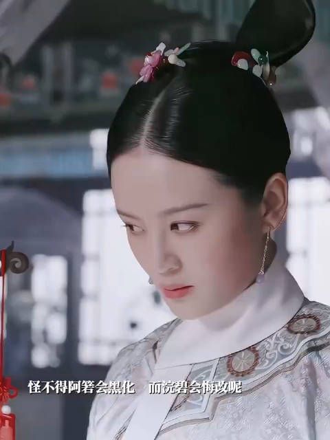 同样是说错话,甄嬛会立刻拦住浣碧和流朱,当面向人解释,而阿箬嘲讽莲心…