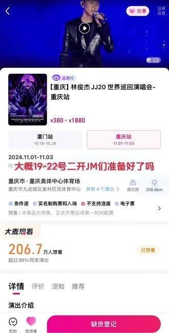 林俊杰jj20世界巡回演唱会 林俊杰重庆演唱会 根据厦门三场演出的时间推算…