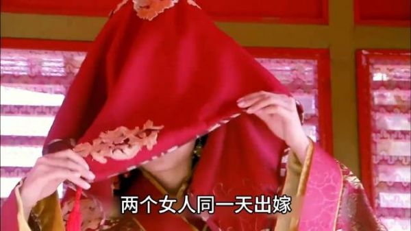 两个女人同一天出嫁,没想到却被皇上调了包