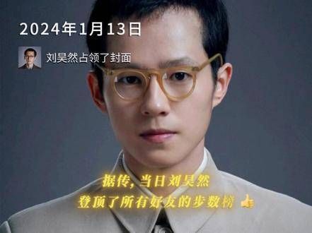 据传,那天容金珍荣登了所有好友的步数榜首