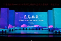 庄丽芬受邀参加“艺苑撷英——2024年全国优秀青年曲艺人才展演”