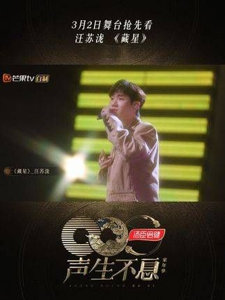 3月2日惊喜舞台提前揭晓,演唱《藏星》,热情如火!
