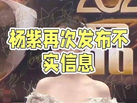 做网民也要有底线,不能无下限,杨紫 明星 娱评