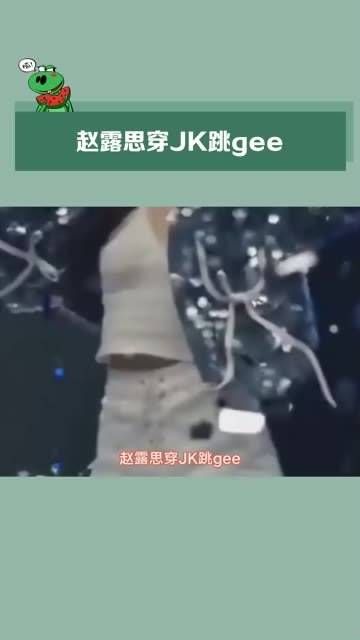 穿JK跳gee，赵露思跳舞的魅力无法抵挡，既美丽又帅气，简直就是美神下凡…