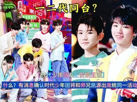 时团7月份集体录制《好六》?7月13号与王源、王俊凯共赴青春芒果夜