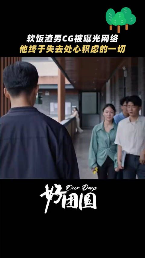 好团圆:早知今日何必当初,处心积虑终把自己算计进去