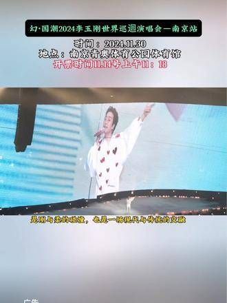 你迎着光芒而来,理应享有世间一切的美好,李玉刚演唱会be感拉满