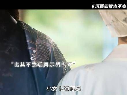 为了进入夜家复仇, 沉香如梦夜不寒一秒高能 开播瞬间引爆期待