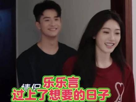 乐乐言·过上了想要的日子 一起买菜做饭,一起散步…