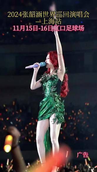 去看看变妆女王张韶涵在上海站的演唱会吧!现场感受这位充满活力的精灵的魅力